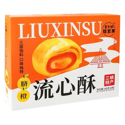 宜昌三峡特产流心蛋黄酥