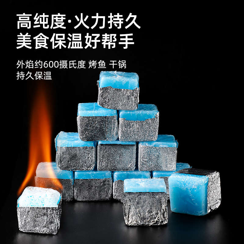 酒精固体块蓝方块商用烤鱼火锅燃料酒店无烟蜡耐烧家用锡纸引火块