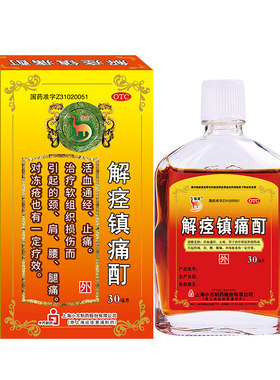 【信龙】解痉镇痛酊30ml*1瓶/盒