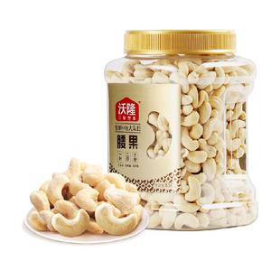 沃隆原味腰果850g量贩罐装不带皮大腰果干果炒货零食烘焙白腰果仁