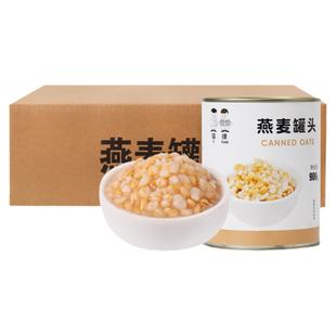 燕麦罐头900g*12整箱开罐即食青稞红豆甜品奶茶店专用原料商用
