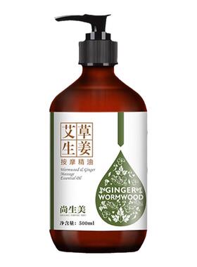 尚生美艾草生姜按摩精油500ml全身刮痧老姜发热开推背身体推拿