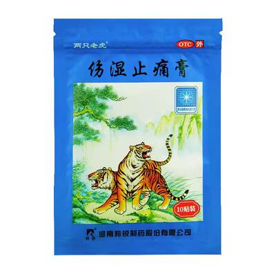【羚锐】伤湿止痛膏7cm*10cm*10贴/袋