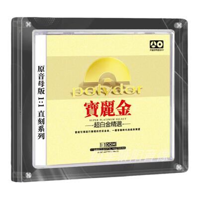 正版宝丽金粤语CD碟片经典老歌怀旧音乐母盘直刻高品质汽车载唱片