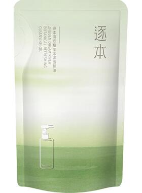 逐本清欢植萃卸妆油