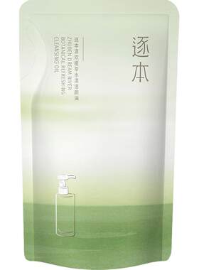 逐本清欢植萃卸妆油