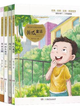 梅子涵小红帆注音系列儿童文学书