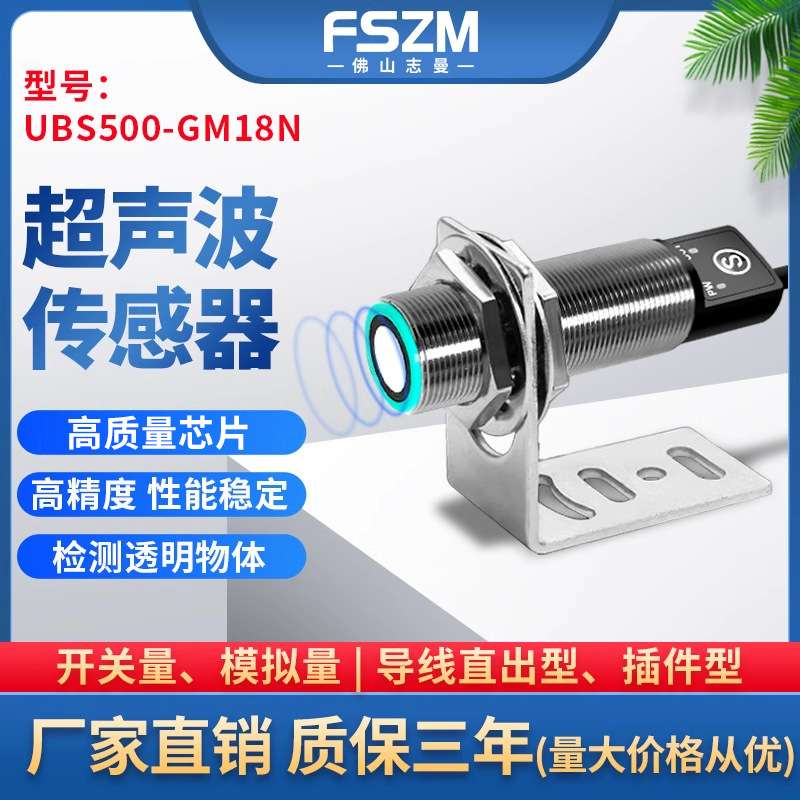 超声波传感器UBS500-GM18N检测料位液高精度测距位级感应毫米开关