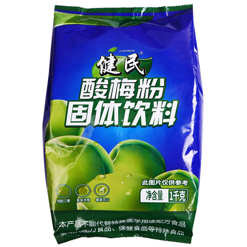健民酸梅粉冲泡饮用可商用