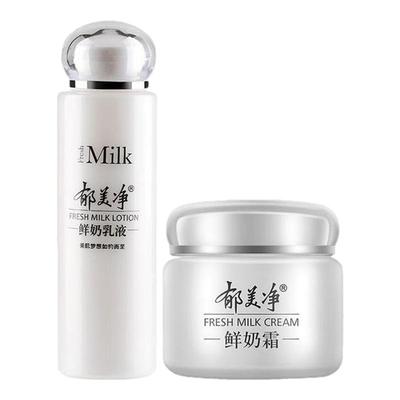 郁美净鲜奶霜乳液成人护肤品大人润肤补水保湿滋润面霜女男士正品