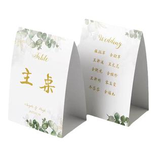 定制婚礼桌牌席位卡森系桌号牌晚会白绿色桌卡订婚宴立式年会尾牙