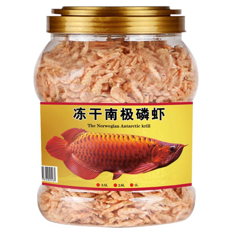 南极磷虾干银龙鱼饲料龙鱼专用虾干招财鱼鱼食干虾乌龟龟粮鱼饲料