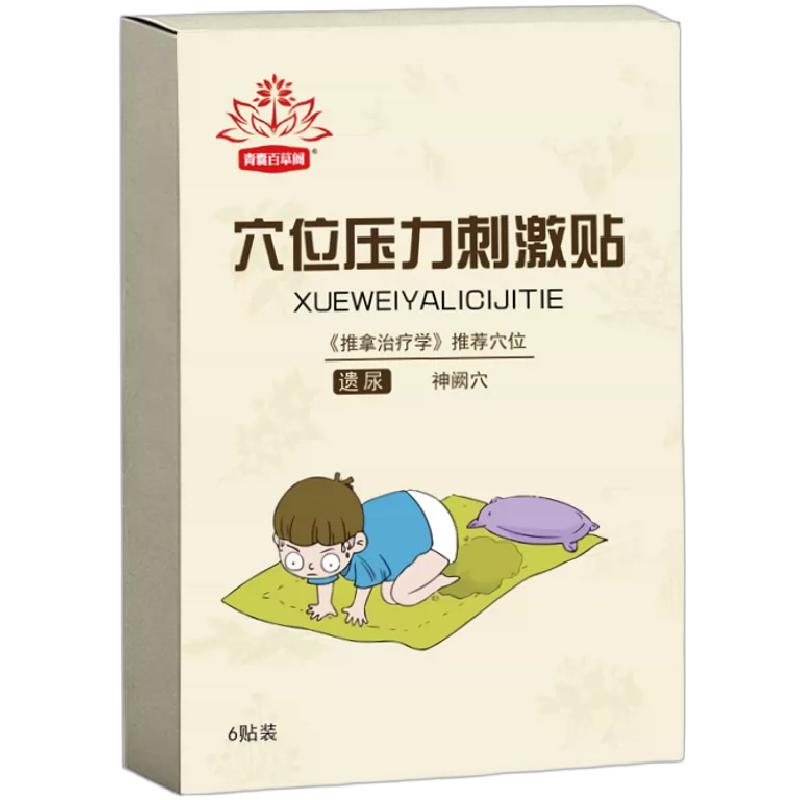 小儿夜频贴脾肾固本培元起夜尿多频繁儿童肾贴调理神器肚脐贴