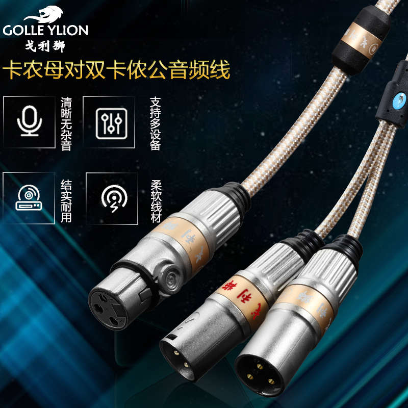 戈利狮卡母转双卡公一分二话筒线平衡线调音台效果器接功放音频线