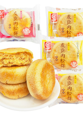 友臣肉松饼小零食早点