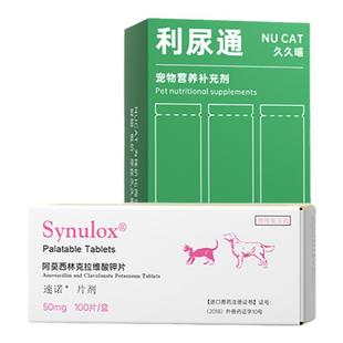 利尿通猫咪阿莫西林恩诺沙星猫尿闭药消炎尿频泌尿血系统尿路感染