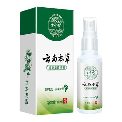 云南本草脚气痒抑菌喷雾剂