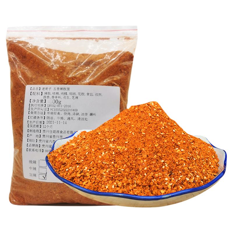 贵州辣椒面商用家用盘记老哥子五香辣椒面干碟蘸料烙锅烧烤料500g