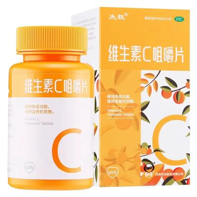 太极 维生素C咀嚼片 100mg*60片 增强免疫力预防坏血病全家适用