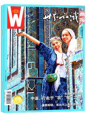 世界知识画报2026年7月/订阅