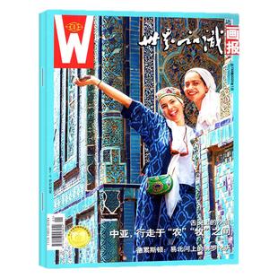 世界知识画报杂志2026年2月（1月/2025年2-12月/全年/半年订阅/故宫百年展）视野世界博览人文地理城市文化摄影看天下旅游过刊单本
