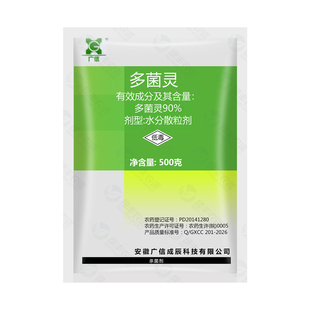 90%多菌灵多茵灵蔬菜油菜菌核病专用药正品百菌清杀菌剂农药大全
