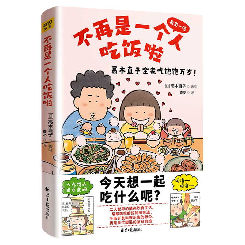 【新華文軒】你會(huì)喜歡笨蛋嗎 花栗鼠Toby著 可愛暴擊 400萬粉絲安利的治愈漫畫集 撫平生活中所有的疲憊 一箱花栗鼠長草顏團(tuán)子暖萌