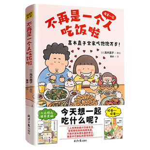 【新华文轩】你会喜欢笨蛋吗 花栗鼠Toby著 可爱暴击 400万粉丝安利的治愈漫画集 抚平生活中所有的疲惫 一箱花栗鼠长草颜团子暖萌