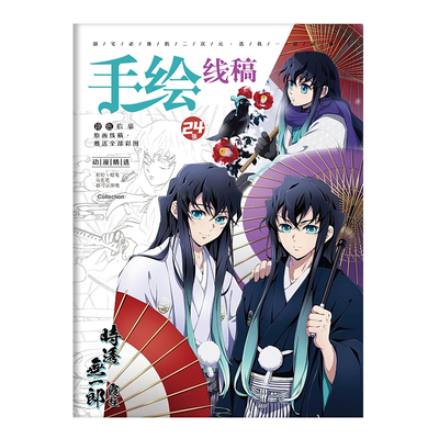 鬼灭之刃时透无一郎手绘线稿动漫周边描摹本学生基础画画本涂色本