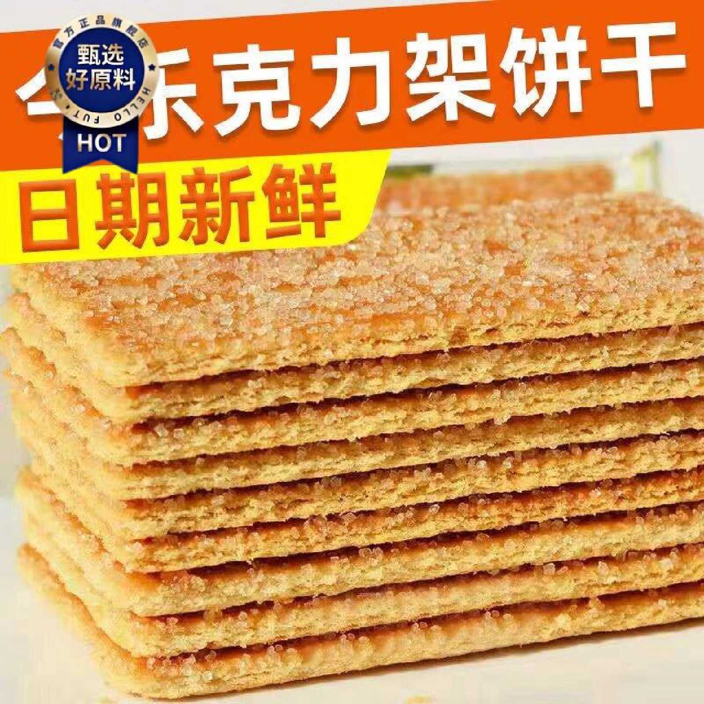 克力架饼干芝麻红糖味韧性白糖老式怀旧饼干小包装幼儿园孕妇零食