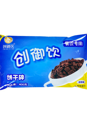 创御饮400克中号盆栽奶盖饼干碎