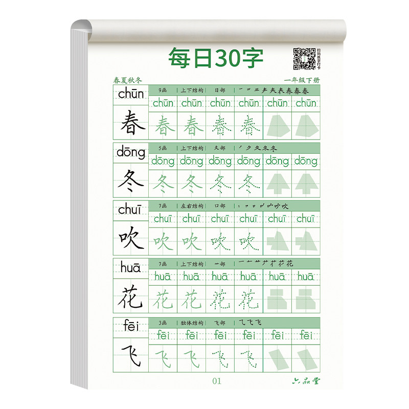 练字帖小学生专用一二年级上下册