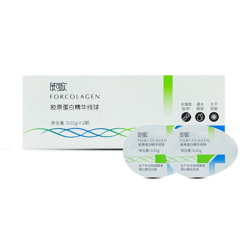 膚可欣固體活性膠原蛋白精華線球補水保濕抗皺干燥細紋改善粗糙