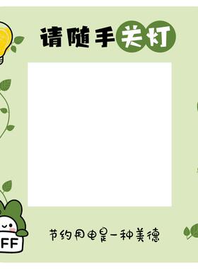 节约用电开关边框装饰保护套墙贴