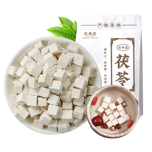 云南茯苓500g正品中药材白茯苓粉茶食用芡实土伏苓块野生干旗舰店