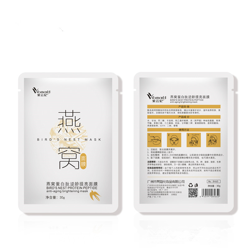 紫云妃蛋白肽保湿提亮肤色面膜