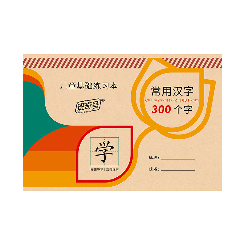 幼小衔接练字帖学前汉字笔画笔顺描红本数字拼音英语幼儿园练字本