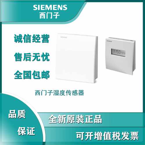 议价QFA2060 QFA2068D 2000 2071 2079 2021西门子温湿度传感器