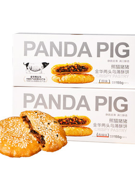 熊猫猪猪庄园金华酥饼薄特产送礼