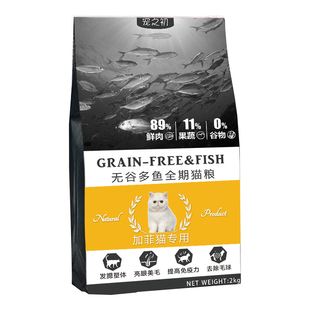 宠之初加菲专用猫粮2KG天然无谷成猫幼猫异国短毛猫包邮低盐低油