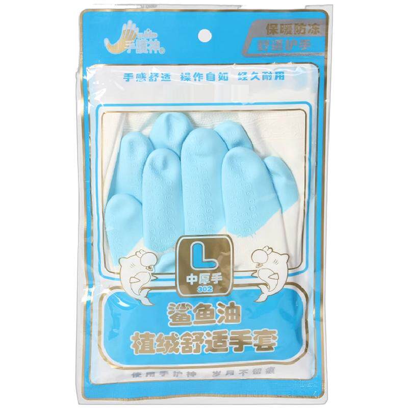 手护神洗碗手套女鲨鱼油植绒舒适手套洗衣服家务加绒厨房家用刷碗