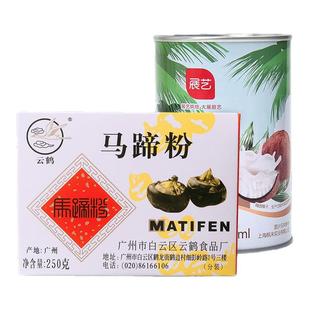云鹤马蹄粉马蹄糕粉钵仔糕粉肠粉千层糕材料家用荸荠粉250克