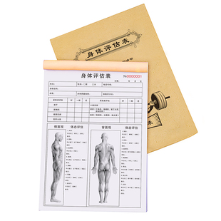 身体评估表教练健康体态调查问卷会员签到本瑜伽协议健身私教合同