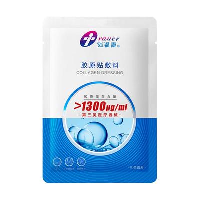 创福康1300浓度胶原贴医用敷料