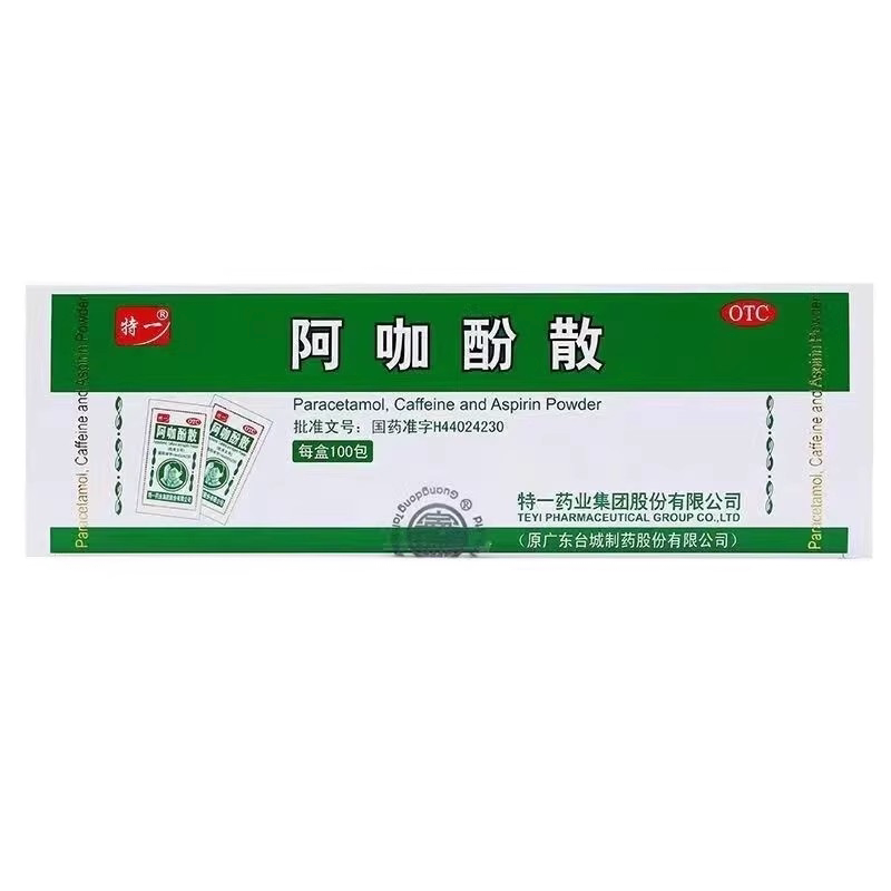 特一阿咖酚散100包 感冒发热头痛关节痛牙痛肌肉痛痛经