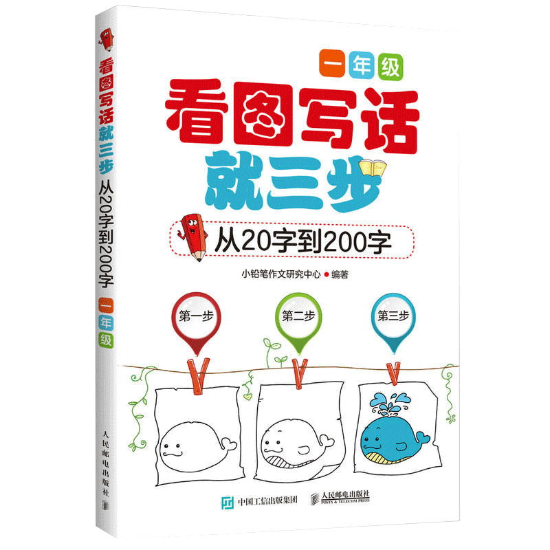 当当网正版书籍小学生看图三步