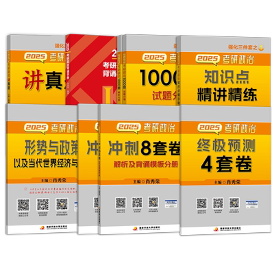 官方首发2026肖秀荣考研政治全套