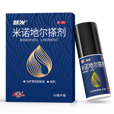 【鲁南】米诺地尔搽剂60ml*1瓶/盒