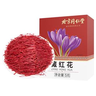 藏红花正品官方非伊朗西红花西藏泡水女性臧红花茶