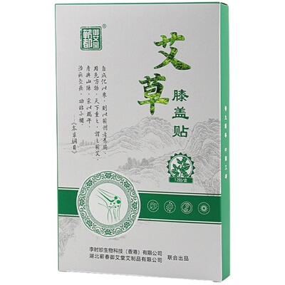 蕲都御艾堂艾草膝盖贴关节保暖